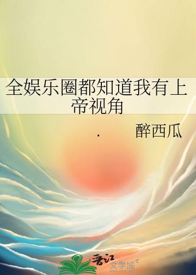 娱乐圈吃瓜听到心声